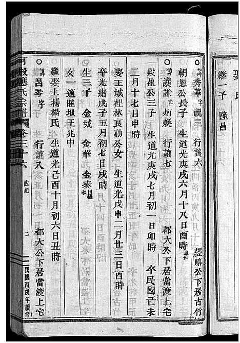 [下载][可投应氏宗谱_残卷]浙江.可投应氏家谱_二十一.pdf