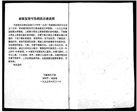 [下载][可投胡氏宗谱_13卷]浙江.可投胡氏家谱_四.pdf