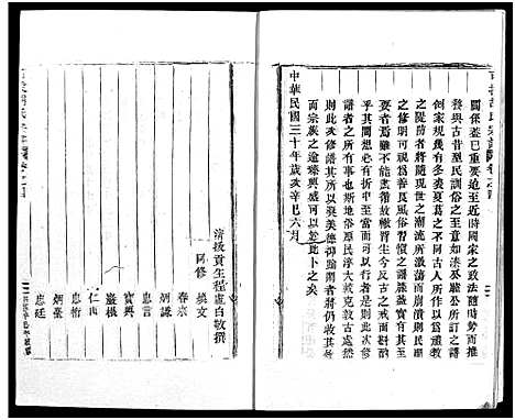 [下载][可投胡氏宗谱_13卷]浙江.可投胡氏家谱_四.pdf