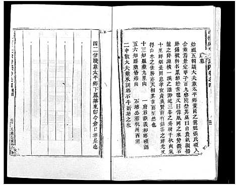 [下载][可投胡氏宗谱_13卷]浙江.可投胡氏家谱_五.pdf