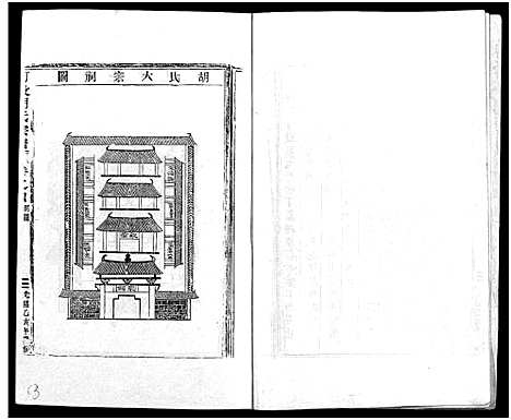 [下载][可投胡氏宗谱_13卷]浙江.可投胡氏家谱_五.pdf