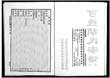 [下载][可投胡氏宗谱_不分卷]浙江.可投胡氏家谱_一.pdf