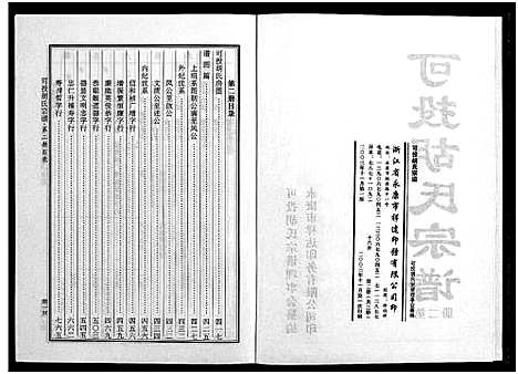 [下载][可投胡氏宗谱_不分卷]浙江.可投胡氏家谱_二.pdf