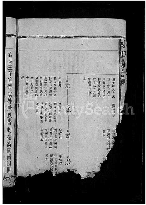 [下载][史氏宗谱_不分卷]浙江.史氏家谱_二.pdf