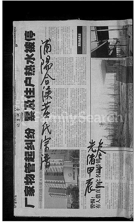 [下载][合溪黄氏宗谱_22卷]浙江.合溪黄氏家谱_十.pdf