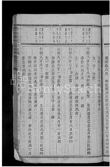 [下载][合溪黄氏宗谱_22卷]浙江.合溪黄氏家谱_二十六.pdf