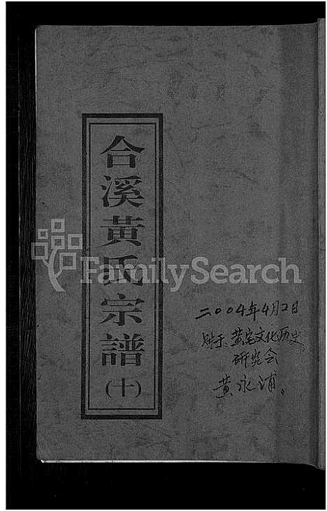 [下载][合溪黄氏宗谱_40卷]浙江.合溪黄氏家谱_五.pdf