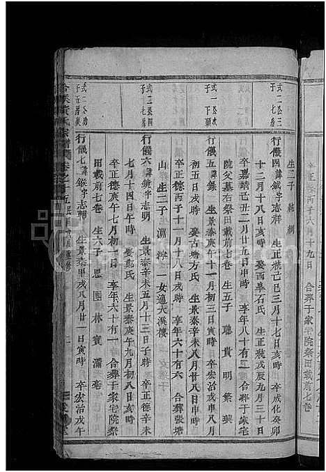 [下载][合溪黄氏宗谱_40卷]浙江.合溪黄氏家谱_八.pdf