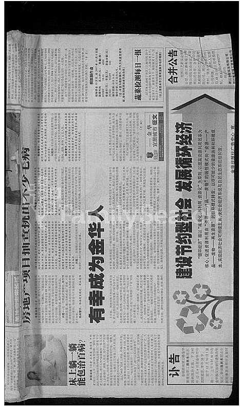 [下载][合溪黄氏宗谱_40卷]浙江.合溪黄氏家谱_十一.pdf