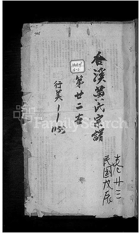 [下载][合溪黄氏宗谱_40卷]浙江.合溪黄氏家谱_十四.pdf