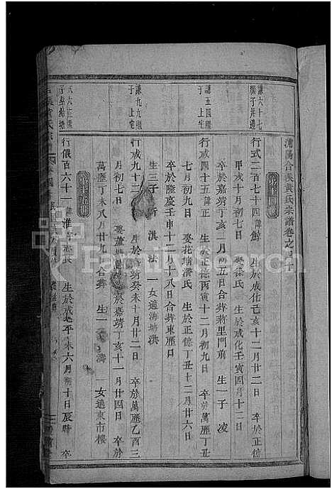 [下载][合溪黄氏宗谱_40卷]浙江.合溪黄氏家谱_二十三.pdf