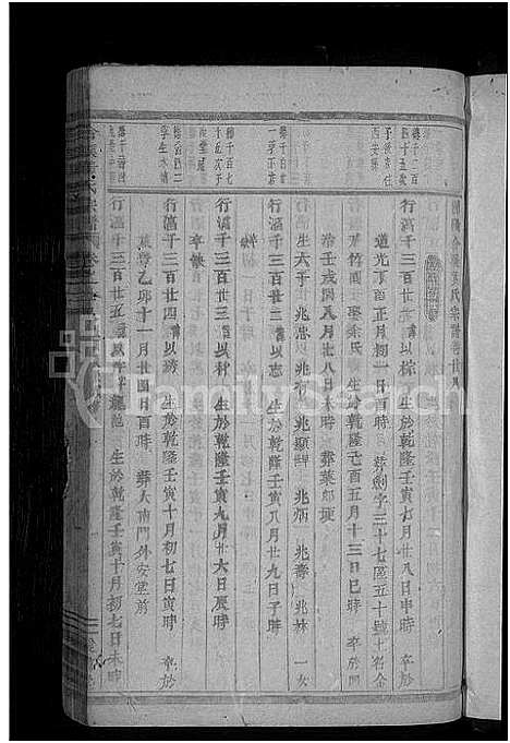 [下载][合溪黄氏宗谱_40卷]浙江.合溪黄氏家谱_四.pdf