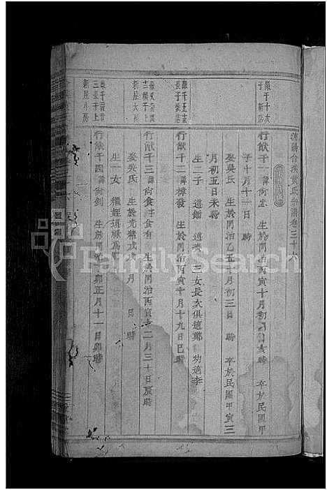 [下载][合溪黄氏宗谱_40卷]浙江.合溪黄氏家谱_九.pdf