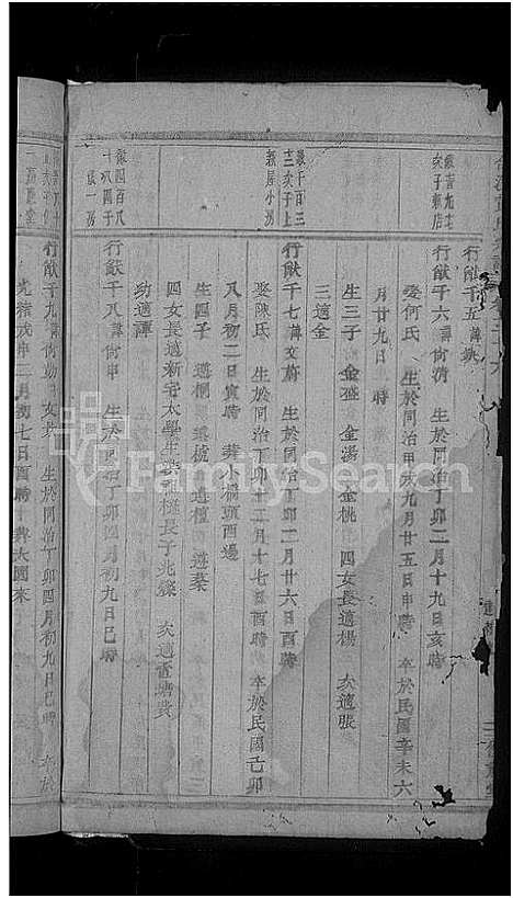 [下载][合溪黄氏宗谱_40卷]浙江.合溪黄氏家谱_九.pdf