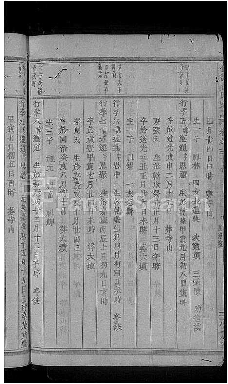 [下载][合溪黄氏宗谱_40卷]浙江.合溪黄氏家谱_十.pdf