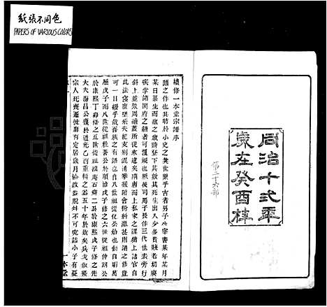 [下载][同治余姚朱氏宗谱_16卷首1卷]浙江.同治余姚朱氏家谱.pdf