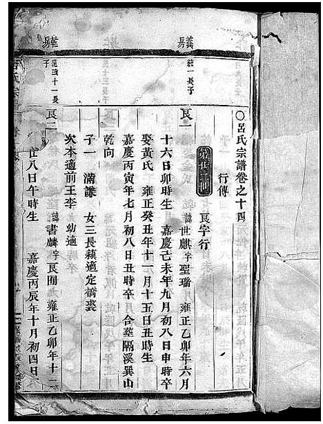 [下载][吕氏宗谱_25卷]浙江.吕氏家谱_十三.pdf