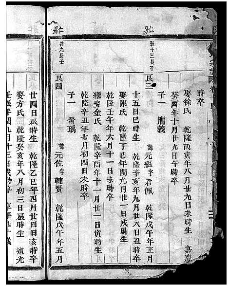 [下载][吕氏宗谱_25卷]浙江.吕氏家谱_十三.pdf