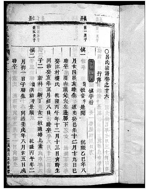 [下载][吕氏宗谱_25卷]浙江.吕氏家谱_十七.pdf