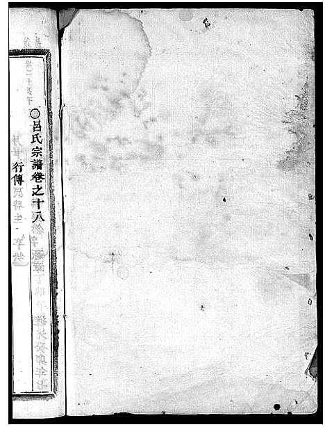 [下载][吕氏宗谱_25卷]浙江.吕氏家谱_二十.pdf