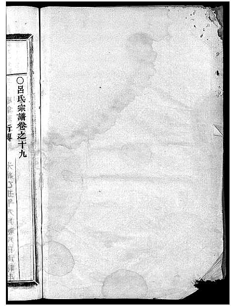 [下载][吕氏宗谱_25卷]浙江.吕氏家谱_二十一.pdf