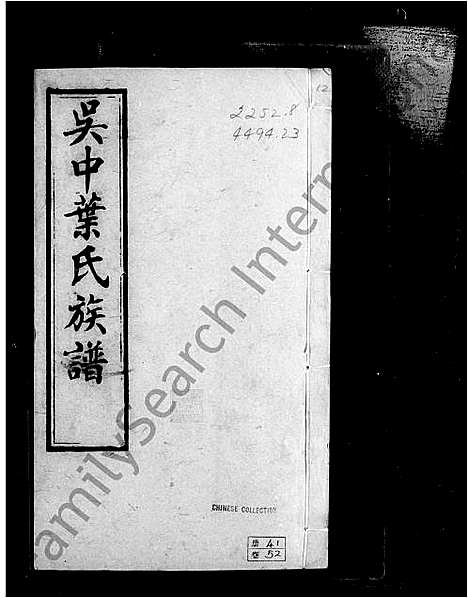 [下载][吴中叶氏族谱_67卷_含卷首]浙江.吴中叶氏家谱_五.pdf