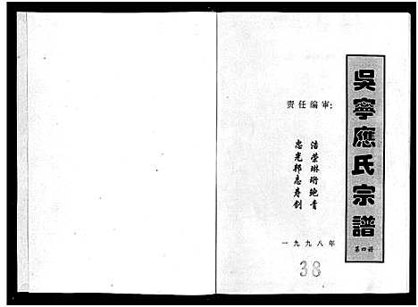 [下载][吴宁应氏宗谱_4册]浙江.吴宁应氏家谱_二.pdf