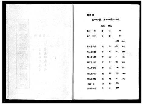 [下载][吴宁应氏宗谱_4册]浙江.吴宁应氏家谱_二.pdf