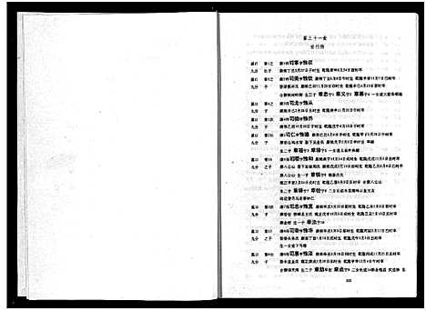 [下载][吴宁应氏宗谱_4册]浙江.吴宁应氏家谱_二.pdf