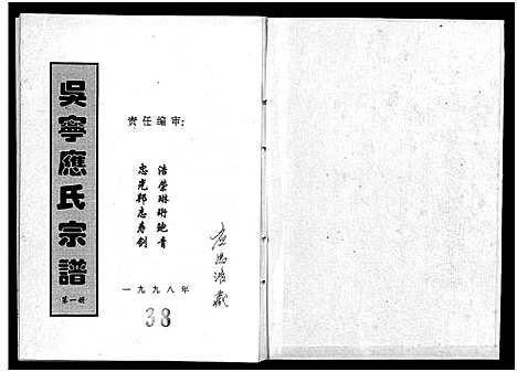 [下载][吴宁应氏宗谱_4册]浙江.吴宁应氏家谱_三.pdf