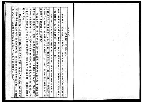 [下载][吴宁应氏宗谱_4册]浙江.吴宁应氏家谱_三.pdf