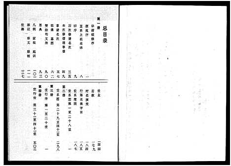 [下载][吴宁应氏宗谱_4册]浙江.吴宁应氏家谱_三.pdf