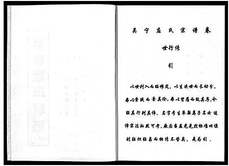 [下载][吴宁应氏宗谱_4册]浙江.吴宁应氏家谱_四.pdf