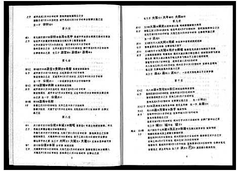 [下载][吴宁应氏宗谱_4册]浙江.吴宁应氏家谱_四.pdf