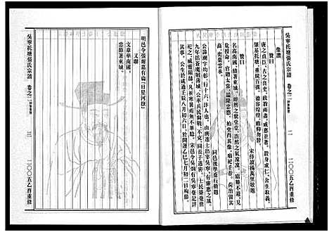 [下载][吴宁托塘张氏宗谱_32卷]浙江.吴宁托塘张氏家谱_二.pdf