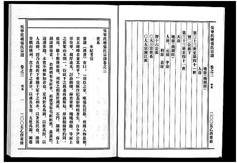 [下载][吴宁托塘张氏宗谱_32卷]浙江.吴宁托塘张氏家谱_三.pdf