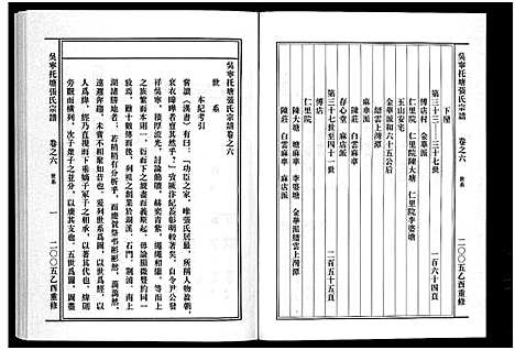 [下载][吴宁托塘张氏宗谱_32卷]浙江.吴宁托塘张氏家谱_六.pdf