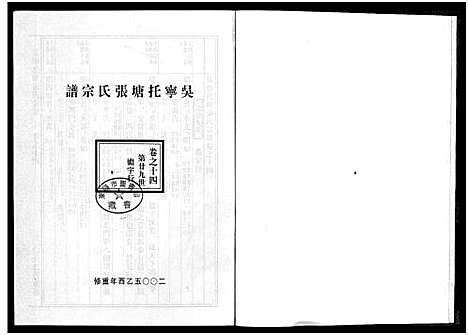 [下载][吴宁托塘张氏宗谱_32卷]浙江.吴宁托塘张氏家谱_十四.pdf