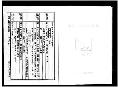 [下载][吴宁托塘张氏宗谱_32卷]浙江.吴宁托塘张氏家谱_十四.pdf