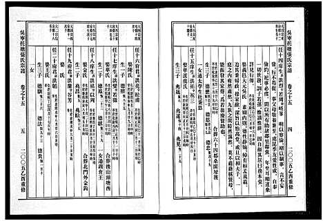 [下载][吴宁托塘张氏宗谱_32卷]浙江.吴宁托塘张氏家谱_十五.pdf