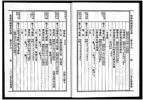 [下载][吴宁托塘张氏宗谱_32卷]浙江.吴宁托塘张氏家谱_十六.pdf