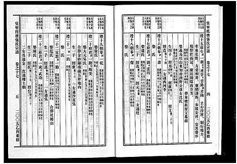 [下载][吴宁托塘张氏宗谱_32卷]浙江.吴宁托塘张氏家谱_十七.pdf