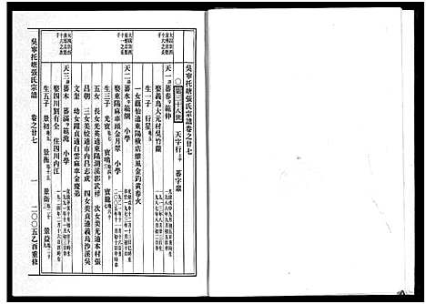 [下载][吴宁托塘张氏宗谱_32卷]浙江.吴宁托塘张氏家谱_二十七.pdf