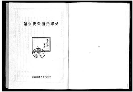 [下载][吴宁托塘张氏宗谱_32卷]浙江.吴宁托塘张氏家谱_三十一.pdf