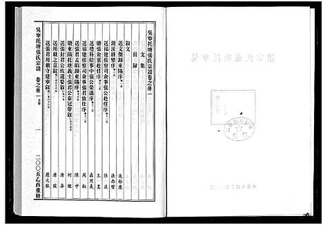 [下载][吴宁托塘张氏宗谱_32卷]浙江.吴宁托塘张氏家谱_三十一.pdf