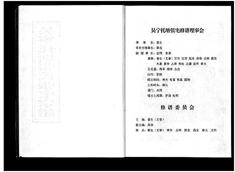 [下载][吴宁托塘张氏张宅宗谱]浙江.吴宁托塘张氏张宅家谱.pdf