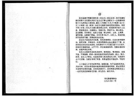 [下载][吴宁托塘张氏张宅宗谱]浙江.吴宁托塘张氏张宅家谱.pdf