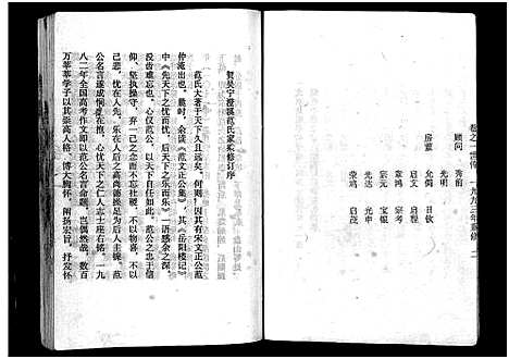 [下载][吴宁澄溪范氏家史_11卷]浙江.吴宁澄溪范氏家史_一.pdf