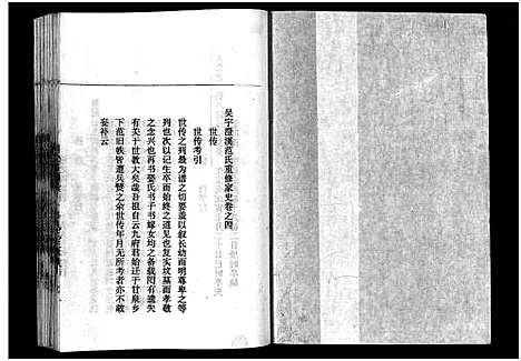 [下载][吴宁澄溪范氏家史_11卷]浙江.吴宁澄溪范氏家史_四.pdf