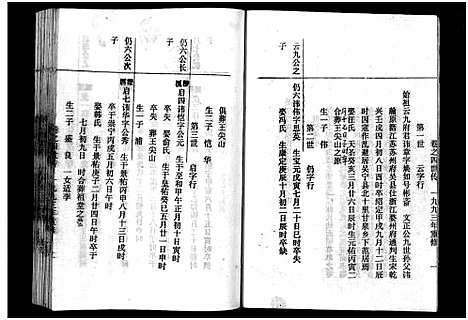 [下载][吴宁澄溪范氏家史_11卷]浙江.吴宁澄溪范氏家史_四.pdf